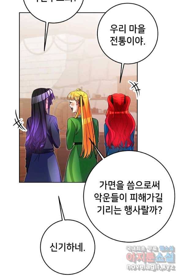 마릴린은 라리엔사를 너무 좋아해! 67화 7