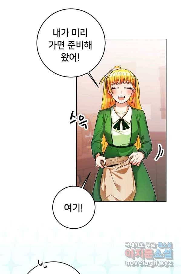 마릴린은 라리엔사를 너무 좋아해! 67화 8