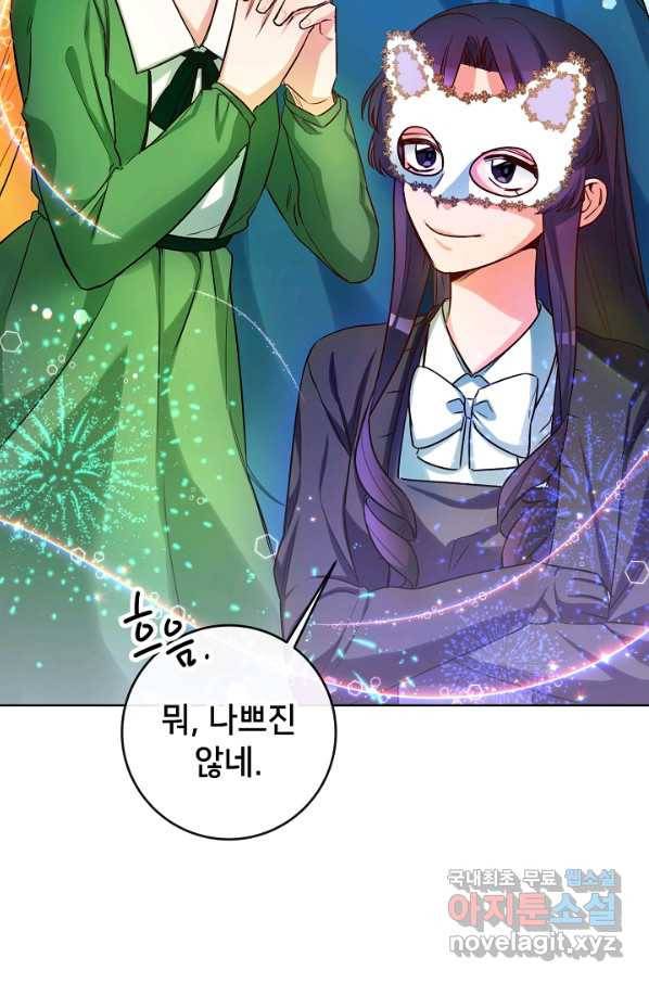 마릴린은 라리엔사를 너무 좋아해! 67화 10