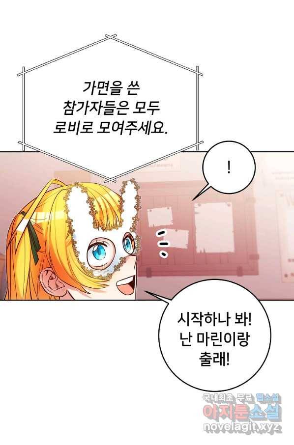 마릴린은 라리엔사를 너무 좋아해! 67화 11