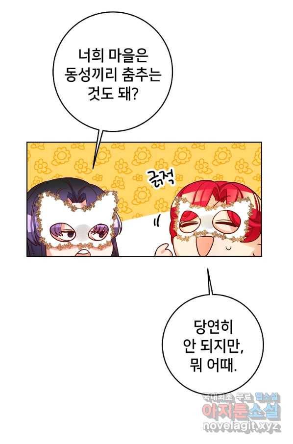 마릴린은 라리엔사를 너무 좋아해! 67화 12