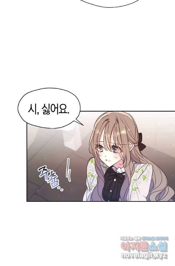 폐하, 또 죽이진 말아주세요 67화 2