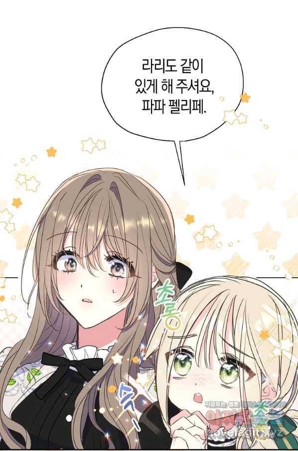 폐하, 또 죽이진 말아주세요 67화 3