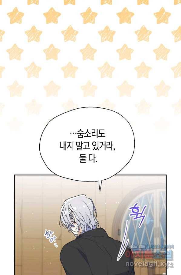 폐하, 또 죽이진 말아주세요 67화 4