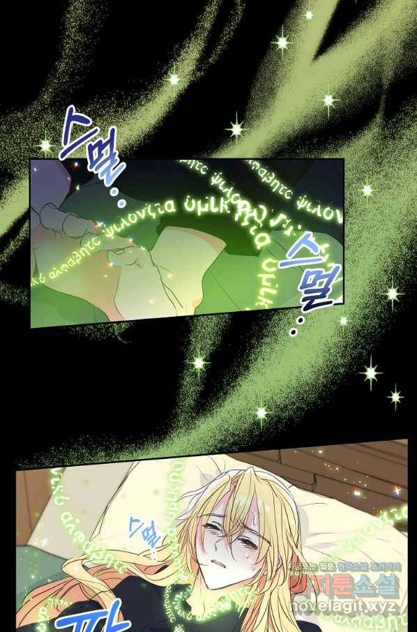 폐하, 또 죽이진 말아주세요 67화 7