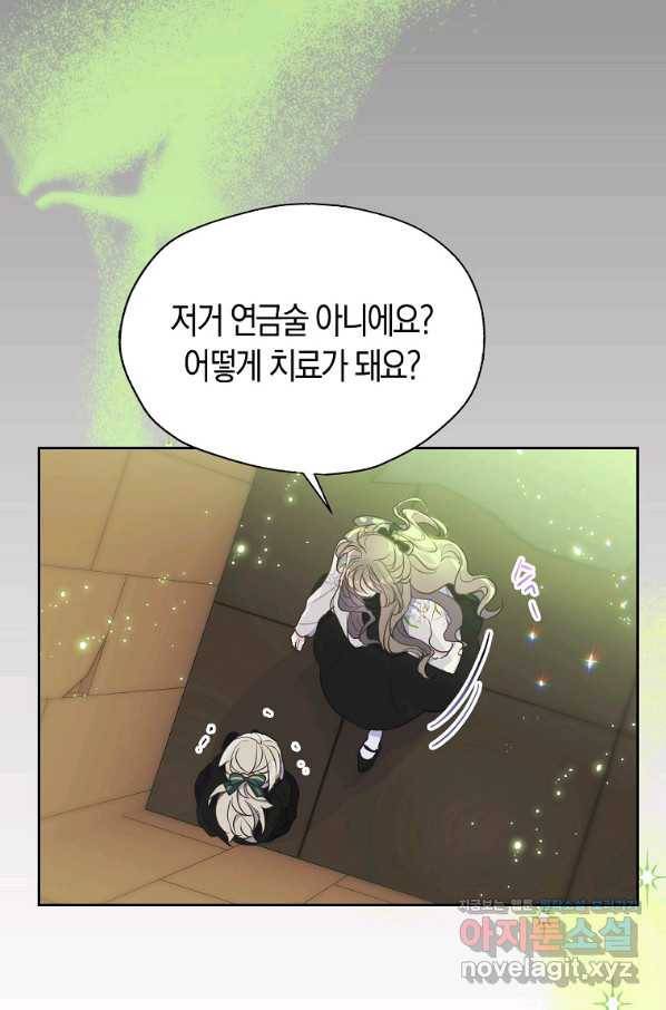 폐하, 또 죽이진 말아주세요 67화 10