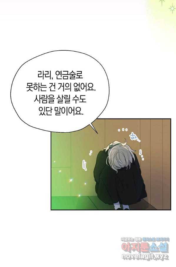 폐하, 또 죽이진 말아주세요 67화 11