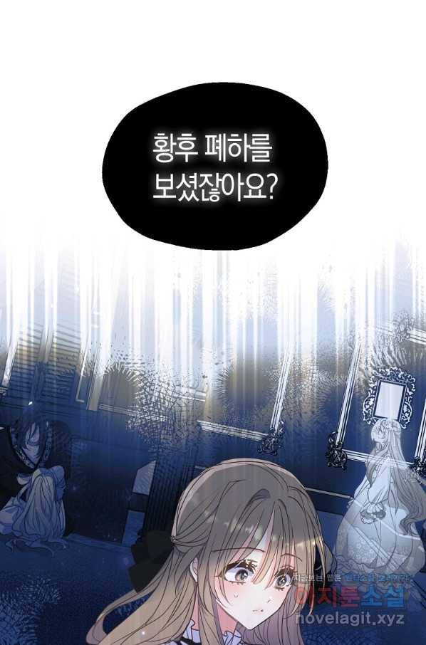 폐하, 또 죽이진 말아주세요 67화 12