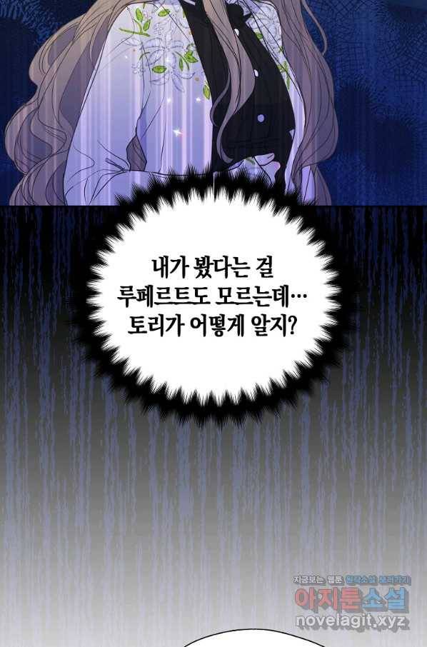 폐하, 또 죽이진 말아주세요 67화 13