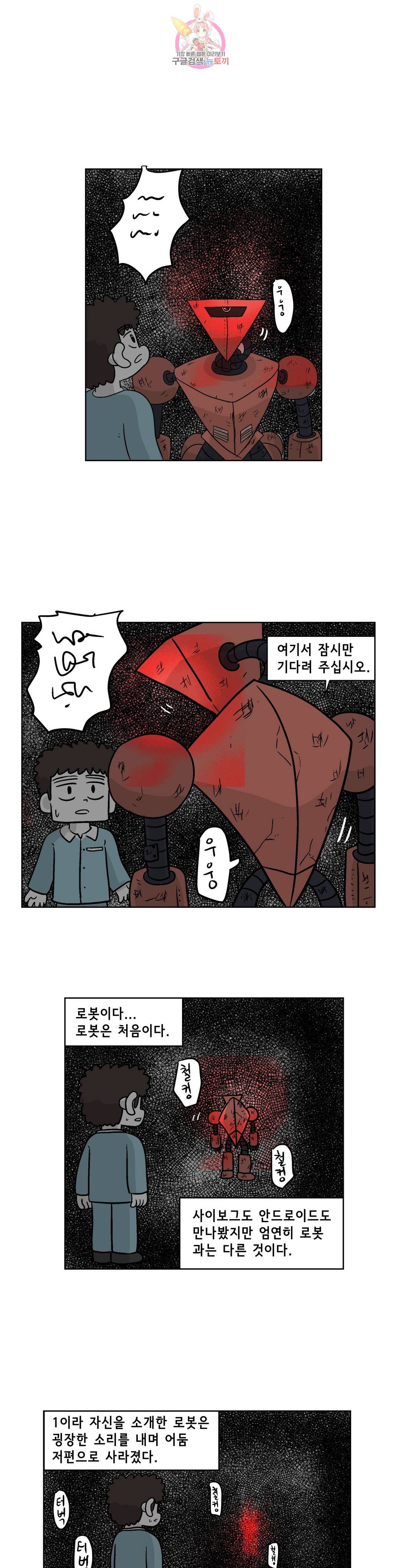 백억년을 자는 남자 159화 65536일 후 1