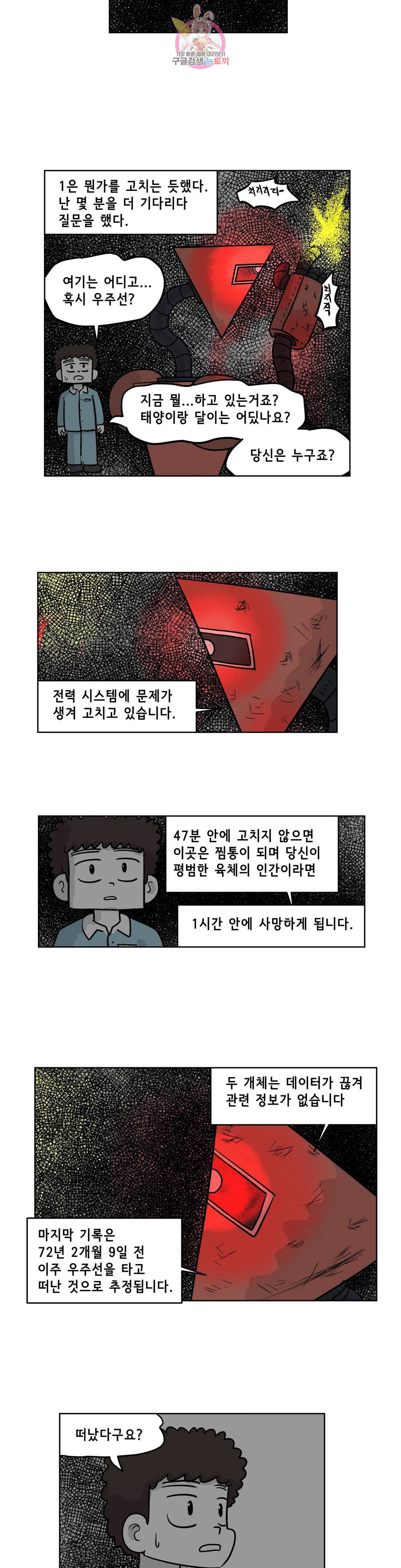 백억년을 자는 남자 159화 65536일 후 3