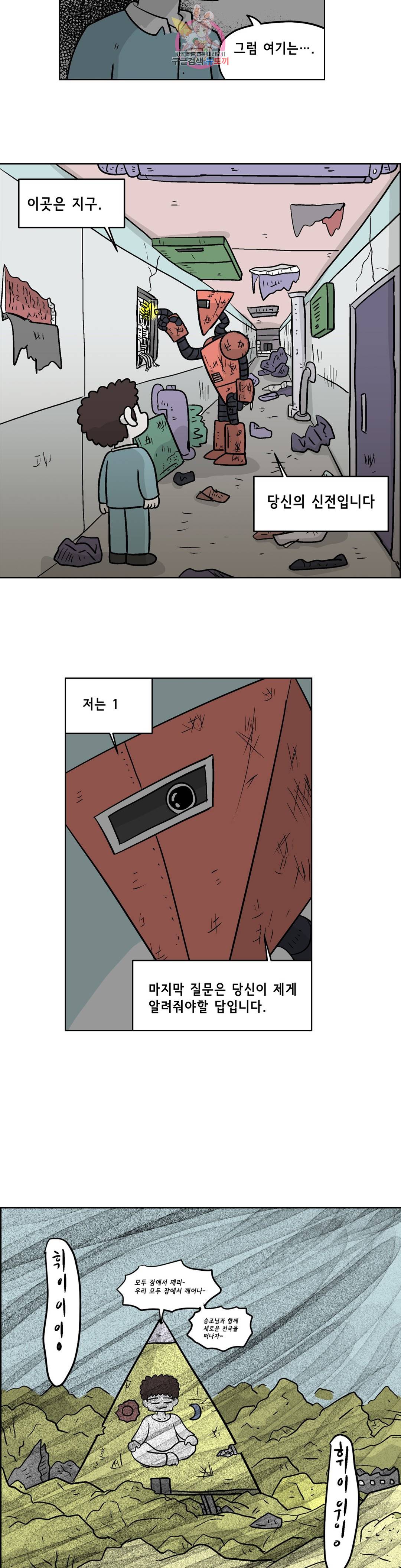 백억년을 자는 남자 159화 65536일 후 4