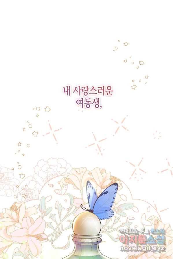 충직한 검이 되려 했는데 프롤로그 1