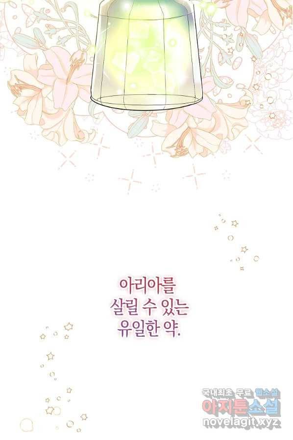 충직한 검이 되려 했는데 프롤로그 2