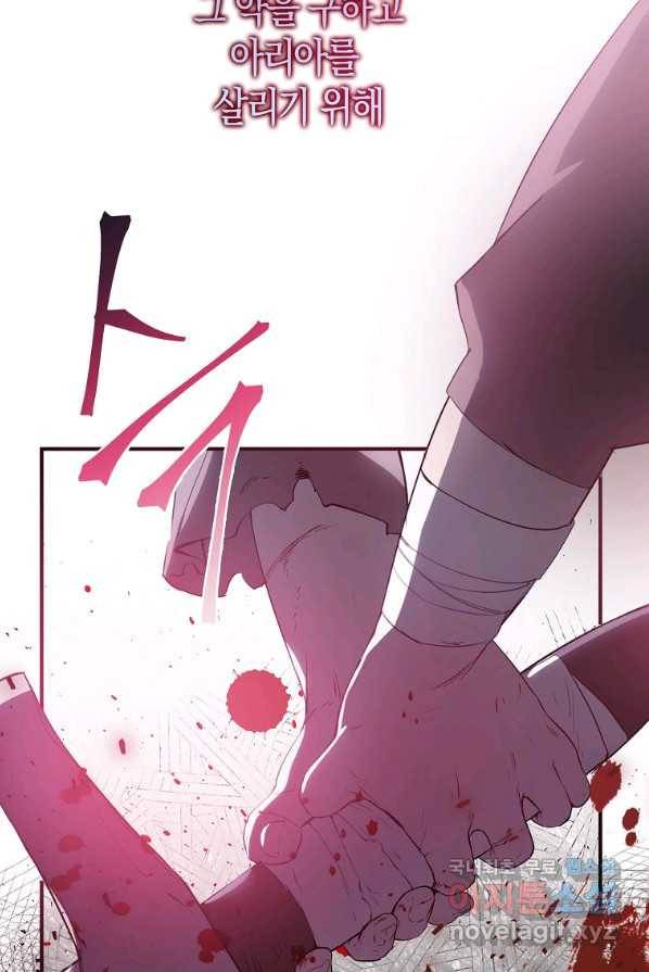 충직한 검이 되려 했는데 프롤로그 4