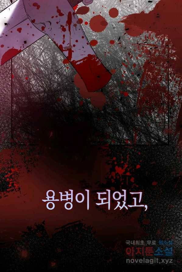 충직한 검이 되려 했는데 프롤로그 5