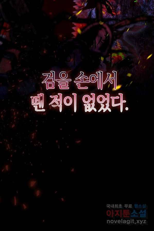 충직한 검이 되려 했는데 프롤로그 8