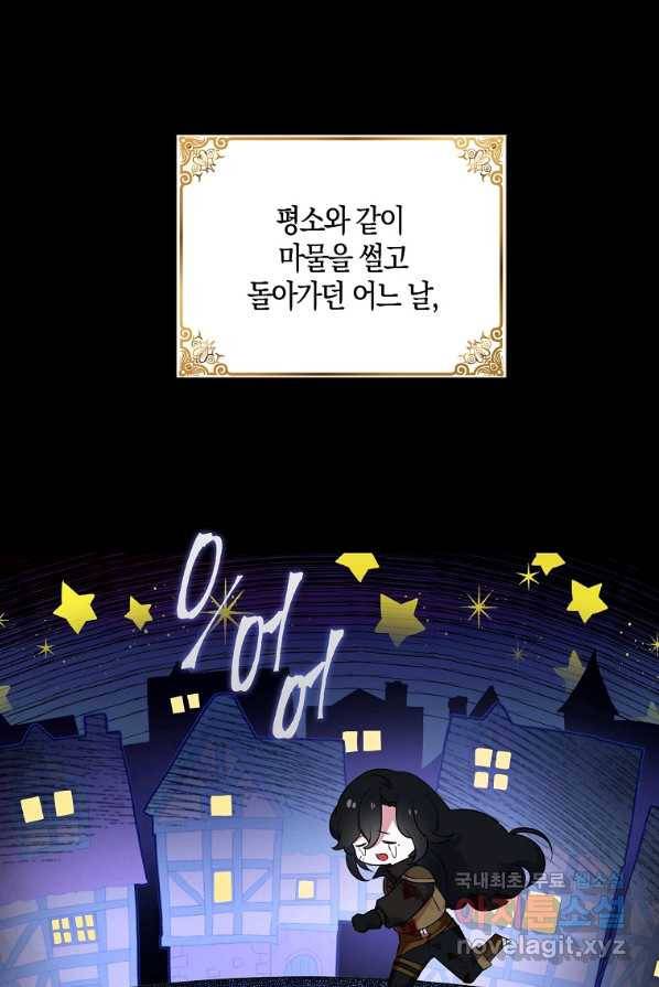 충직한 검이 되려 했는데 프롤로그 9