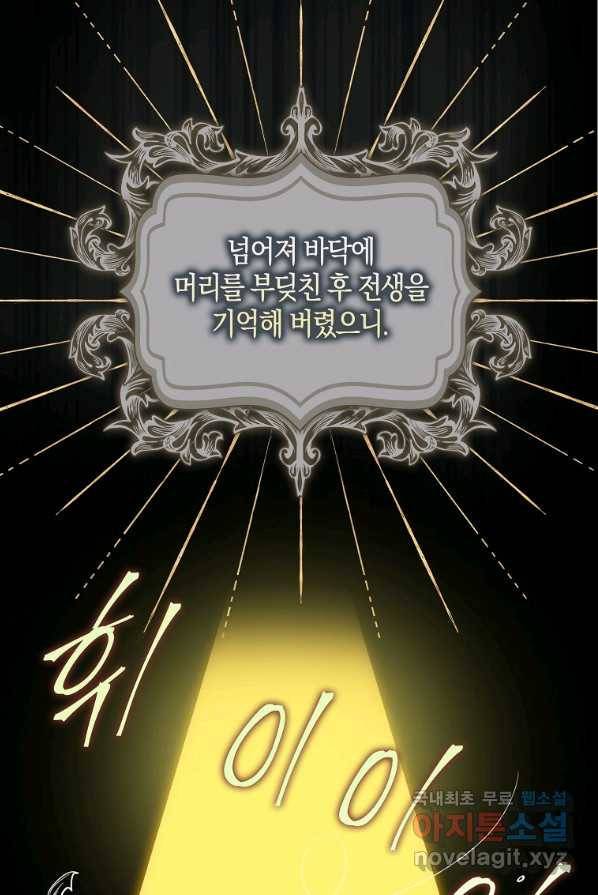 충직한 검이 되려 했는데 프롤로그 11