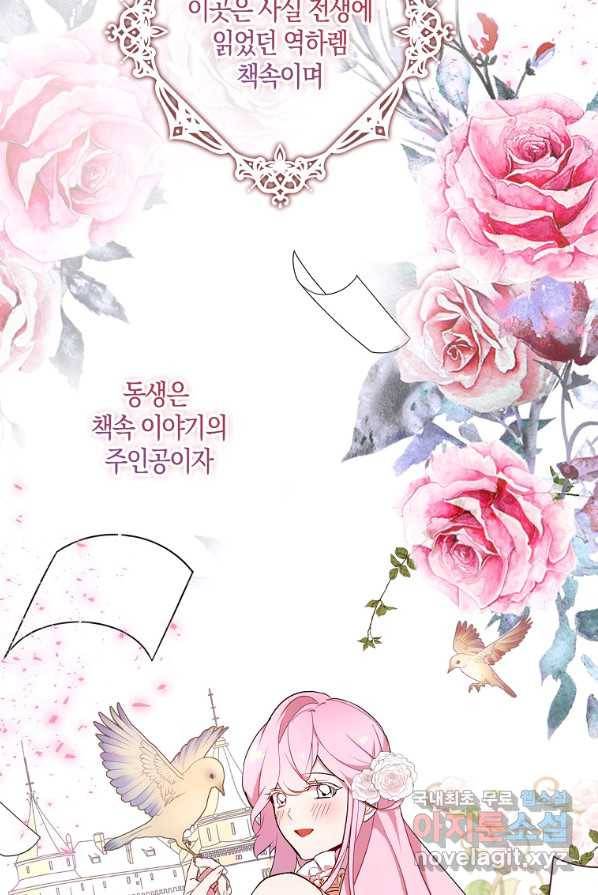 충직한 검이 되려 했는데 프롤로그 13