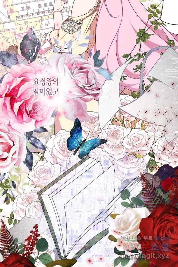 충직한 검이 되려 했는데 프롤로그 14