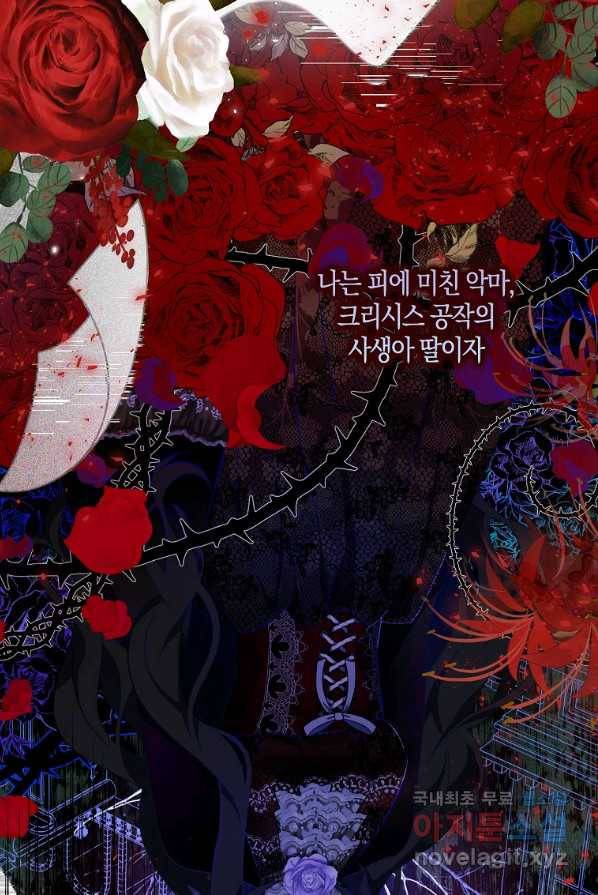 충직한 검이 되려 했는데 프롤로그 15