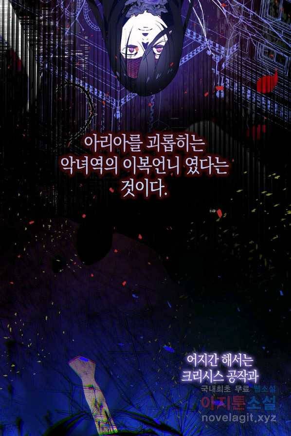 충직한 검이 되려 했는데 프롤로그 16