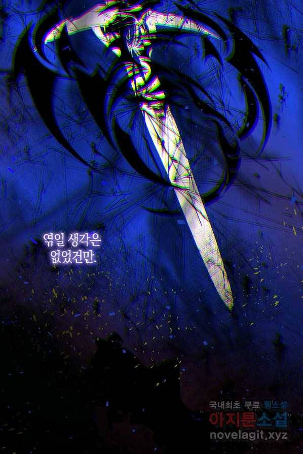 충직한 검이 되려 했는데 프롤로그 17