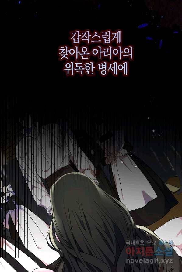 충직한 검이 되려 했는데 프롤로그 18
