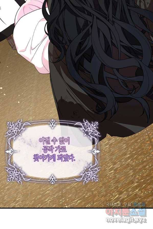 충직한 검이 되려 했는데 프롤로그 19