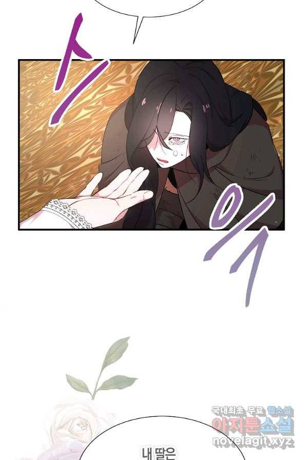 충직한 검이 되려 했는데 프롤로그 21