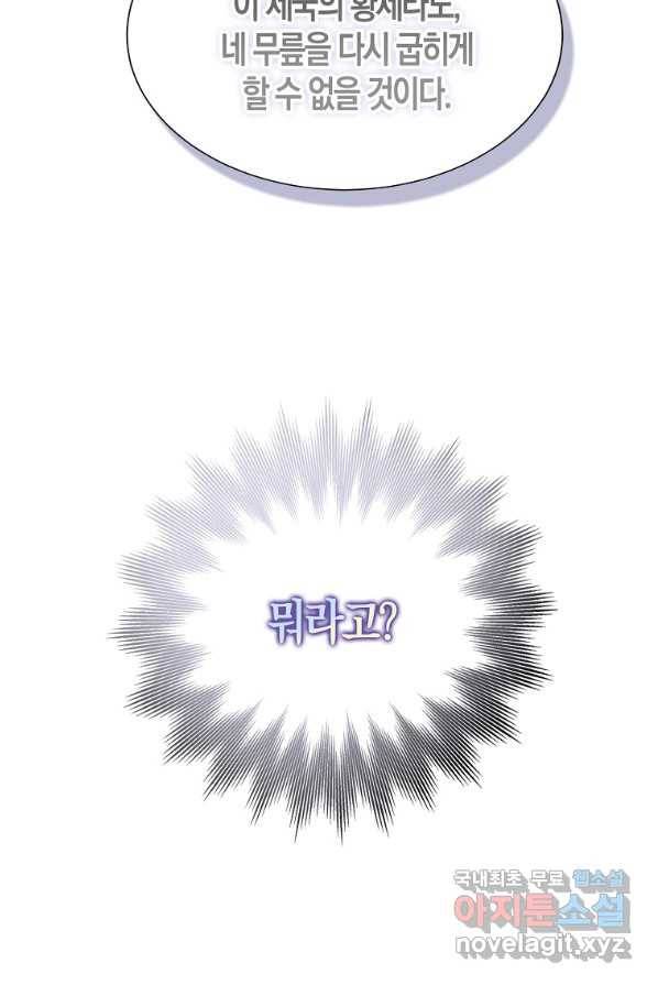 충직한 검이 되려 했는데 프롤로그 24