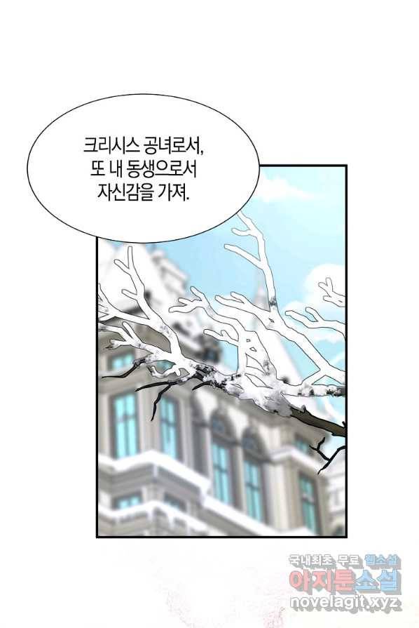 충직한 검이 되려 했는데 프롤로그 25