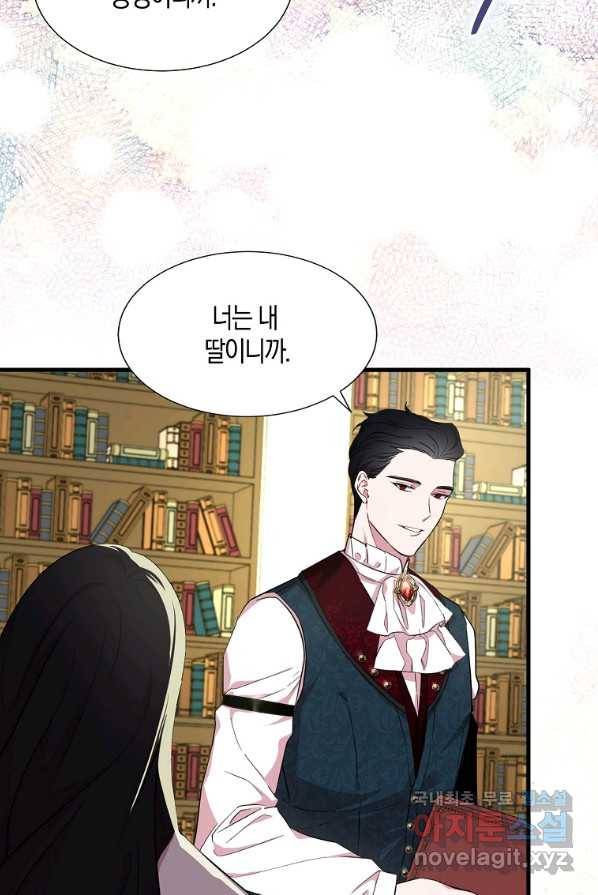 충직한 검이 되려 했는데 프롤로그 27