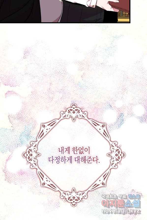 충직한 검이 되려 했는데 프롤로그 28