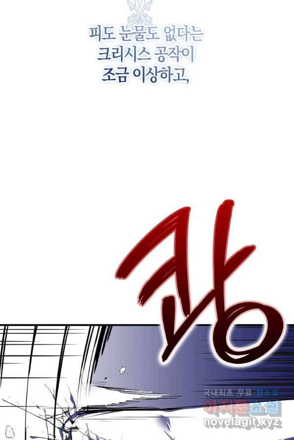 충직한 검이 되려 했는데 프롤로그 33