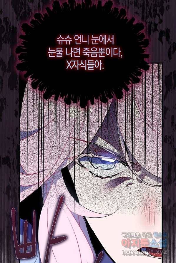 충직한 검이 되려 했는데 프롤로그 36