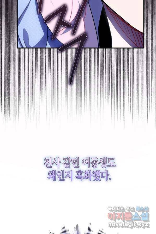 충직한 검이 되려 했는데 프롤로그 37