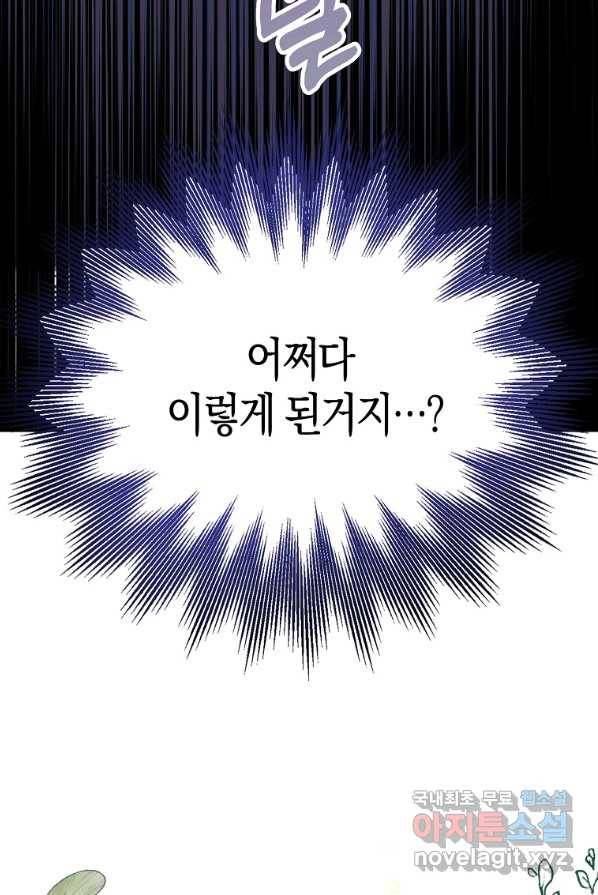 충직한 검이 되려 했는데 프롤로그 40