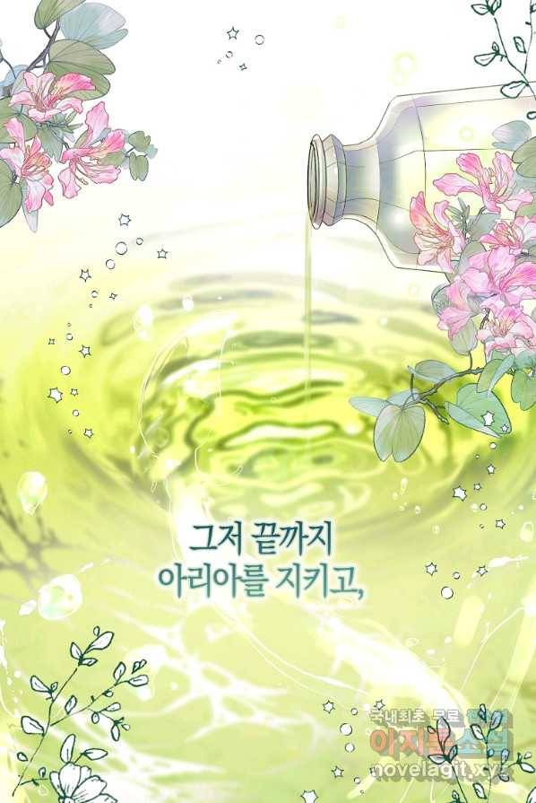 충직한 검이 되려 했는데 프롤로그 41