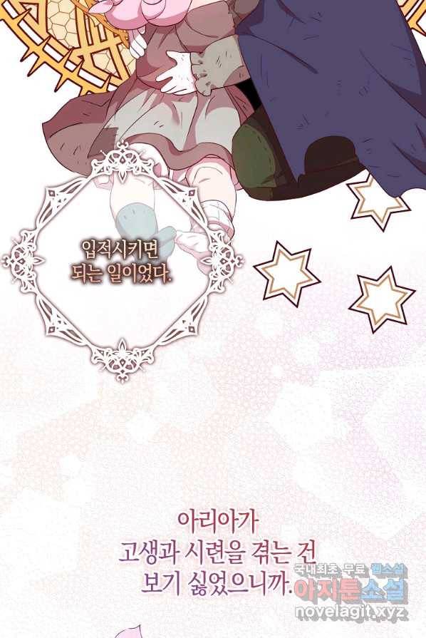 충직한 검이 되려 했는데 프롤로그 43