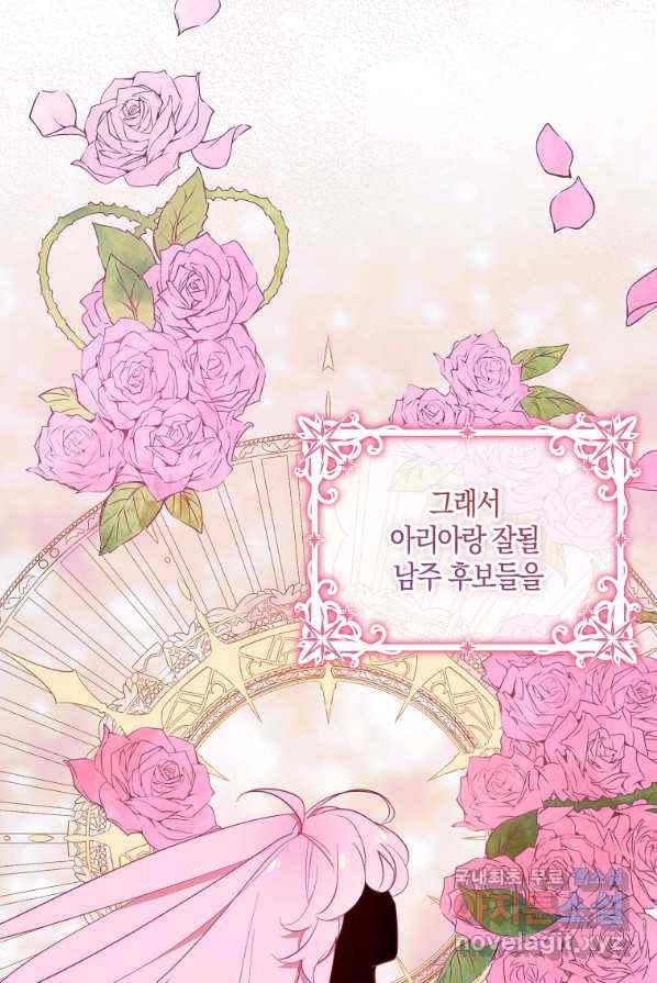 충직한 검이 되려 했는데 프롤로그 44