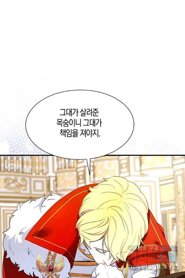 충직한 검이 되려 했는데 프롤로그 47