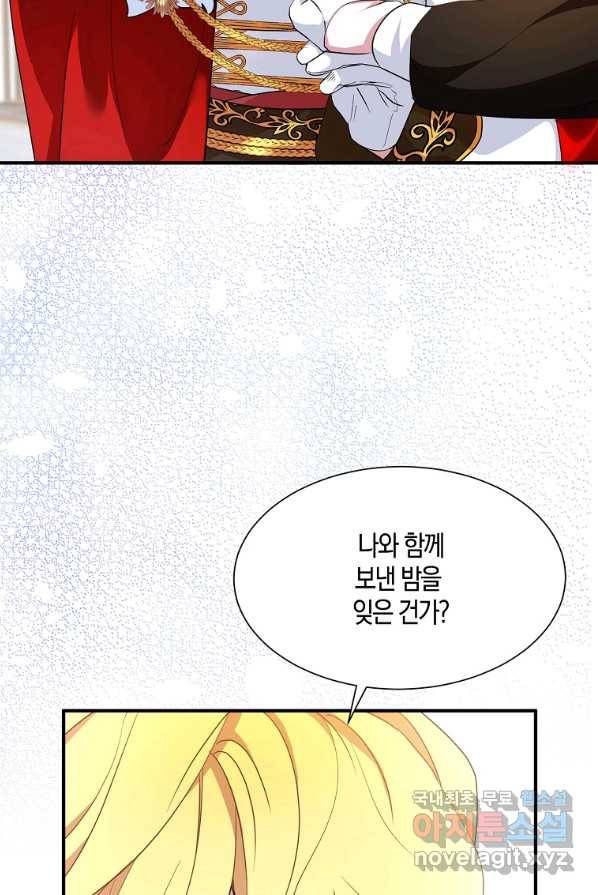 충직한 검이 되려 했는데 프롤로그 48