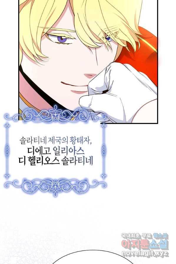 충직한 검이 되려 했는데 프롤로그 49