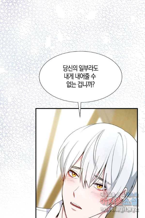 충직한 검이 되려 했는데 프롤로그 51