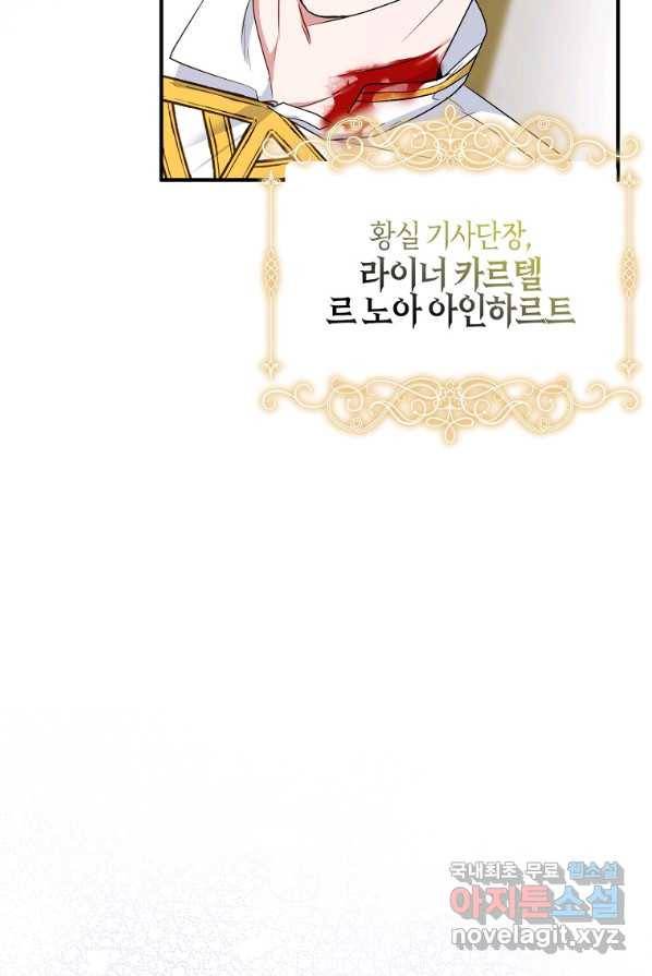 충직한 검이 되려 했는데 프롤로그 52