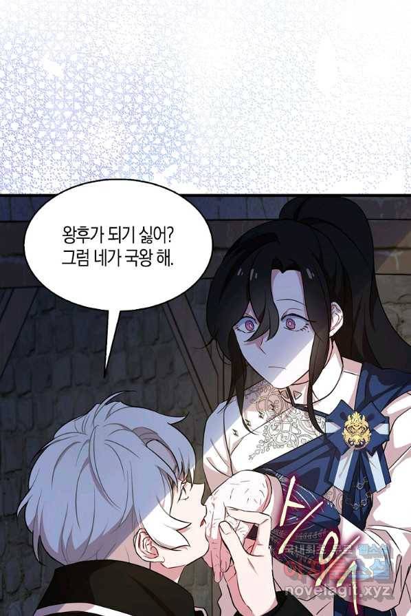 충직한 검이 되려 했는데 프롤로그 53
