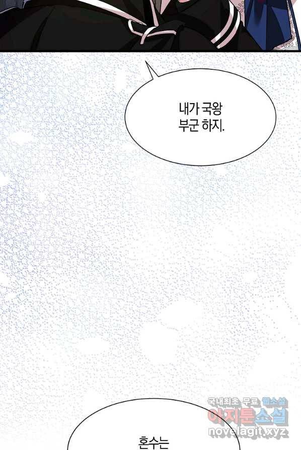 충직한 검이 되려 했는데 프롤로그 54
