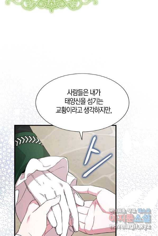 충직한 검이 되려 했는데 프롤로그 56